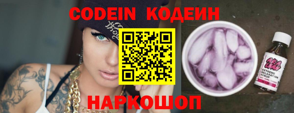 Омск  Кодеин напиток Lean (лин)  Вход с VPN 