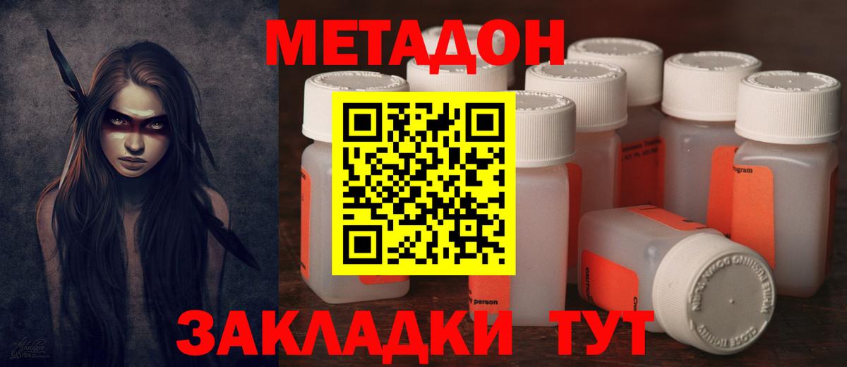 МЕТАДОН кристалл Омск