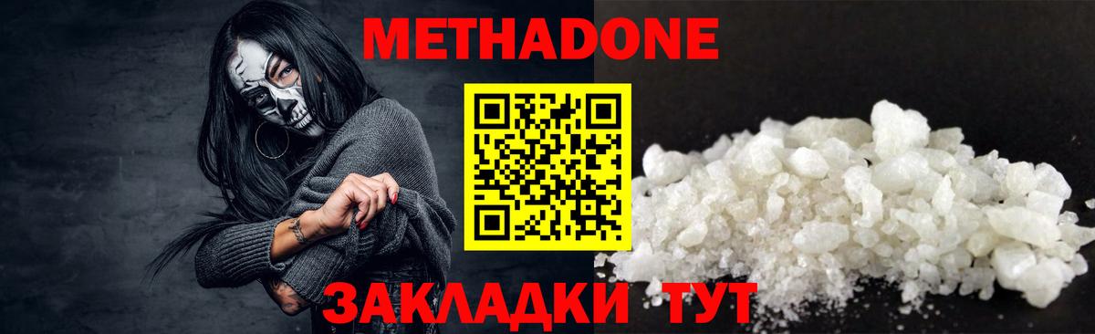 МЕТАДОН methadone  МЕТАДОН methadone  Вход с VPN  Омск 